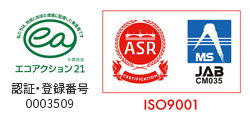 認証・登録番号0003509 ISO9001